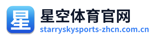 星空体育官网